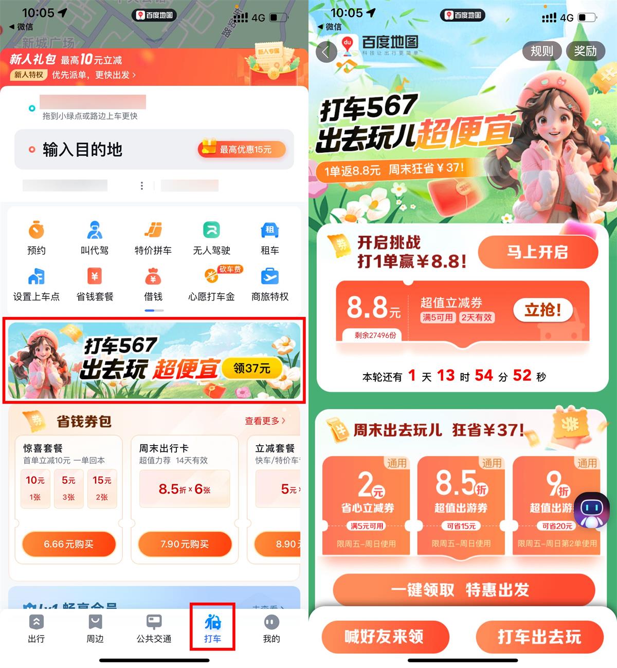 百度地图打车一单得8.8元券-趣酷猫资源网
