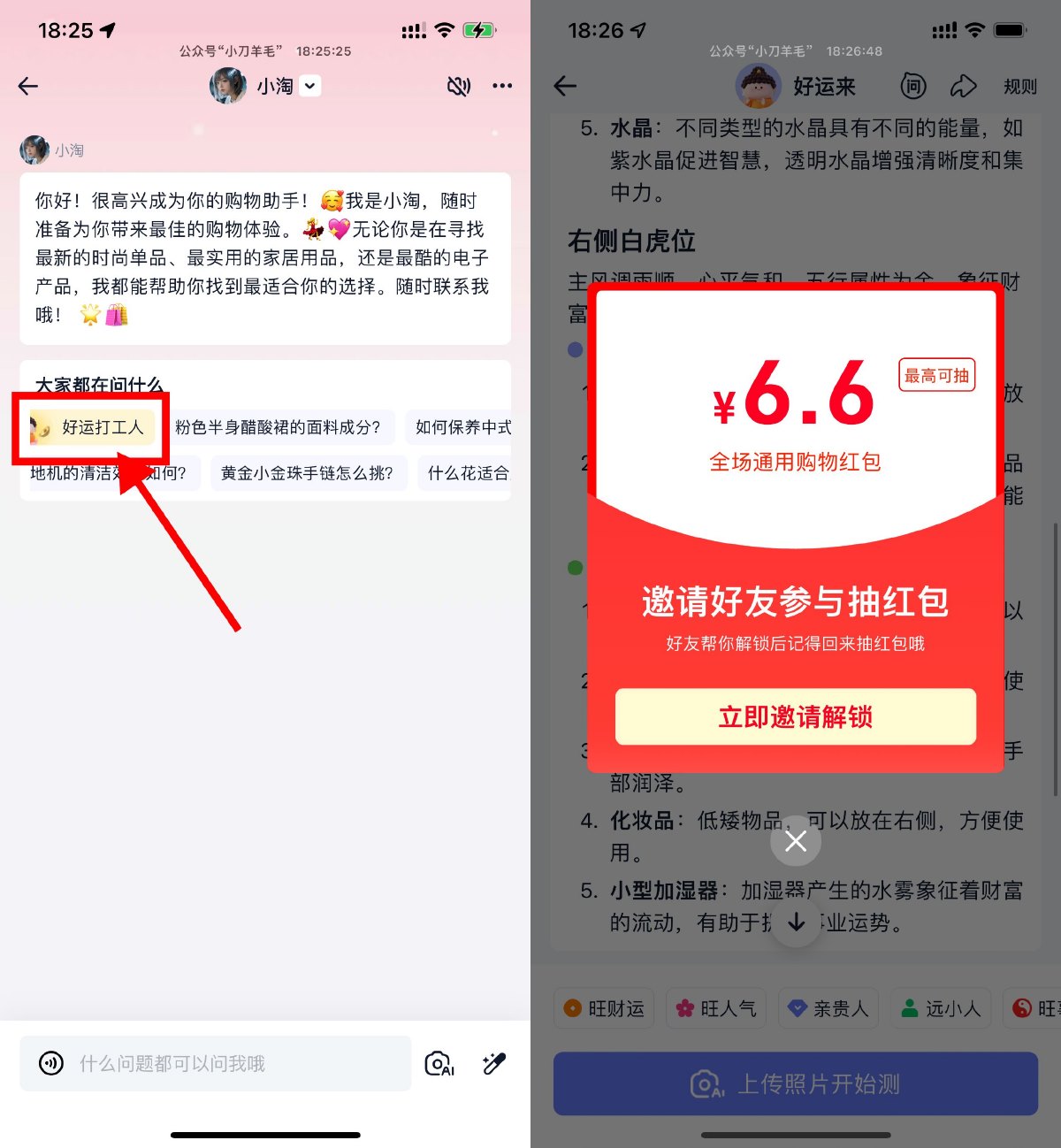 淘宝问问领取0.88~6.6亓红包-趣酷猫资源网