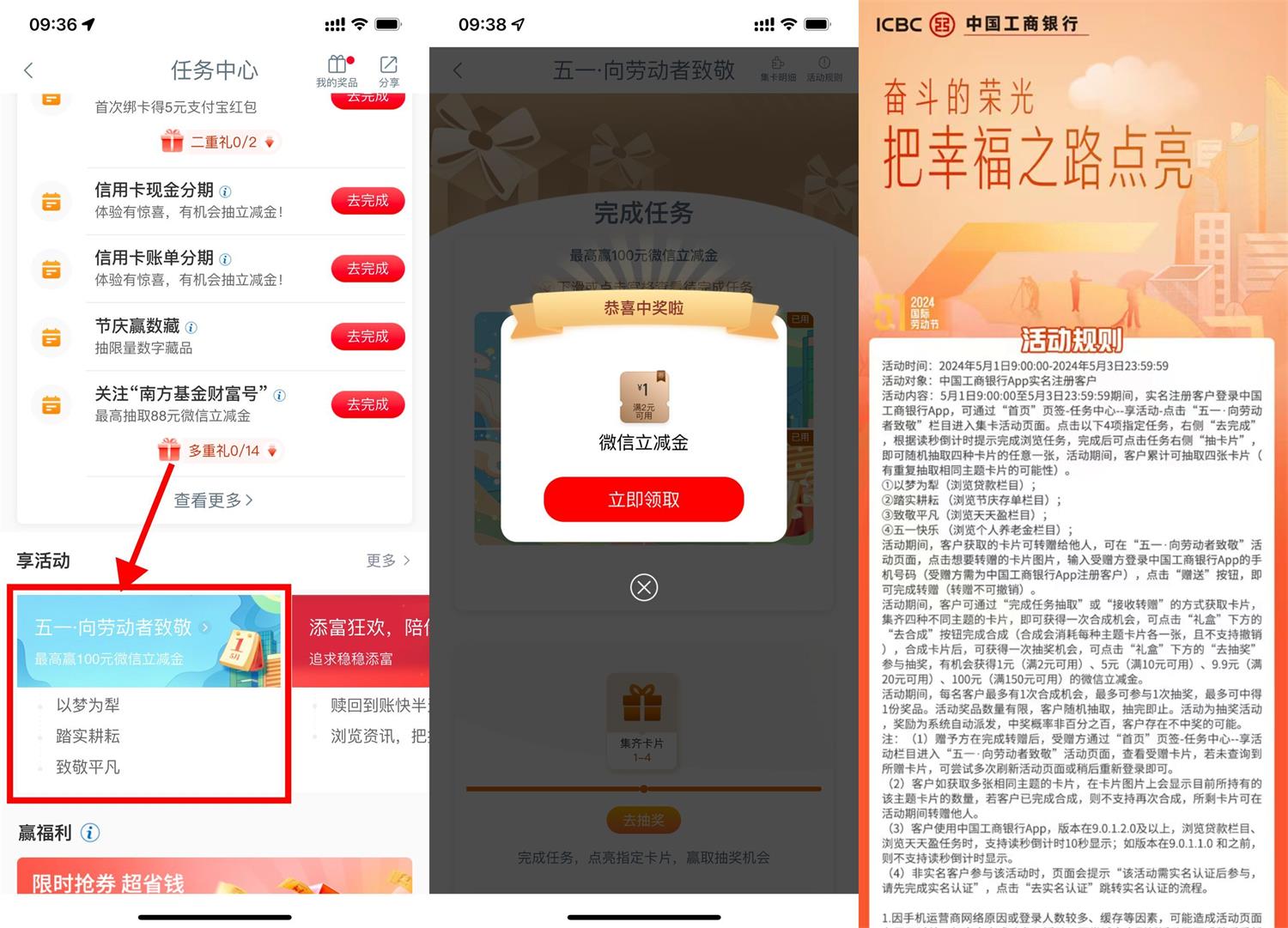 工行五一劳动节抽微信立减金-趣酷猫资源网