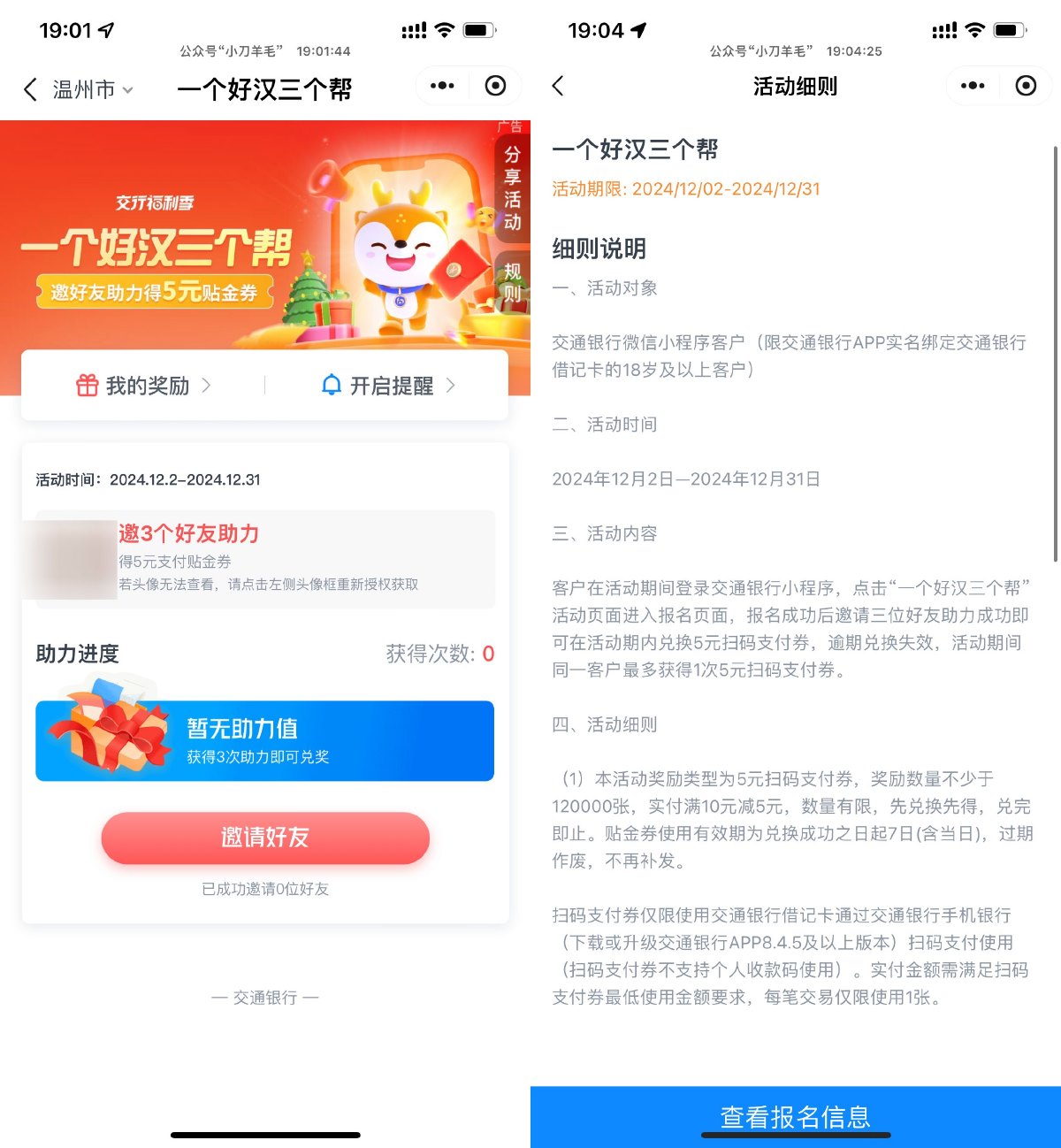 交行3个好友助力领5元贴金券-趣酷猫资源网