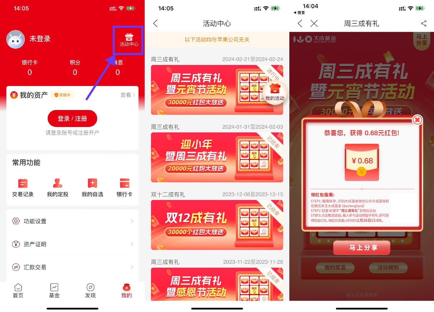 大成基金周三有礼抽1~188元红包-趣酷猫资源网