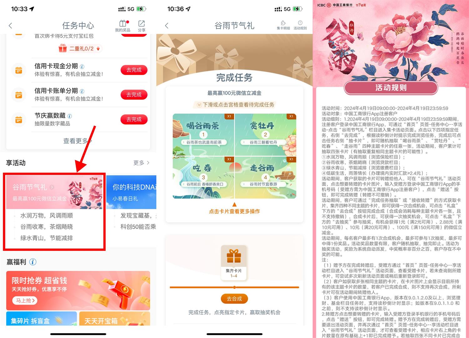 工行谷雨节气礼抽微信立减金-趣酷猫资源网