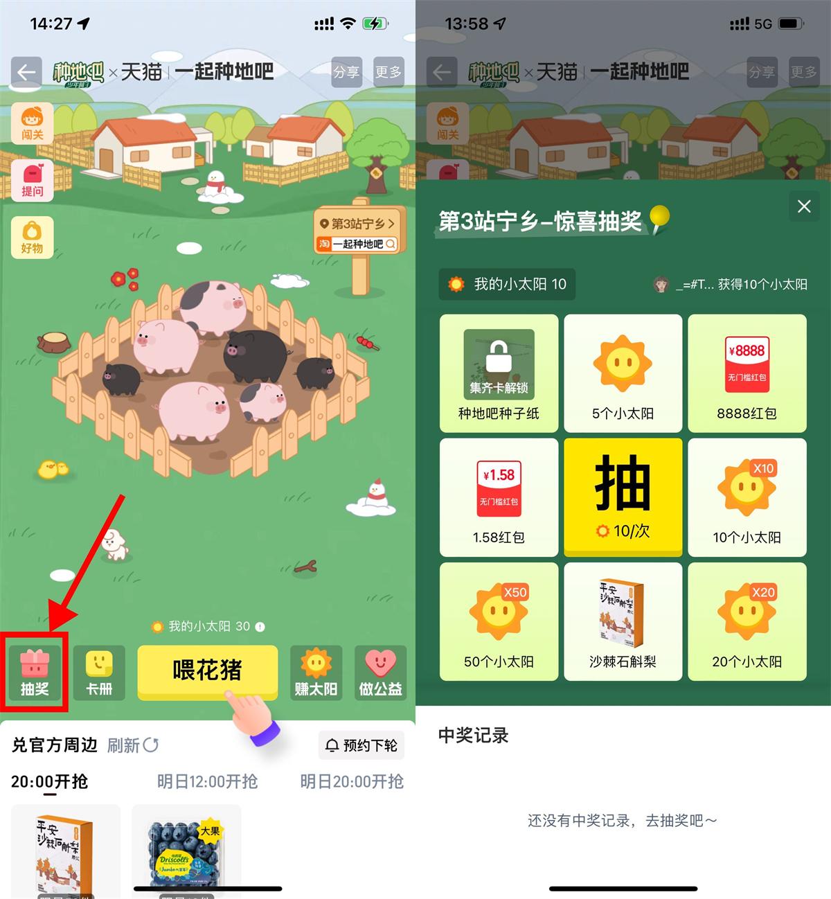 淘宝一起种地吧抽1.58亓红包-趣酷猫资源网