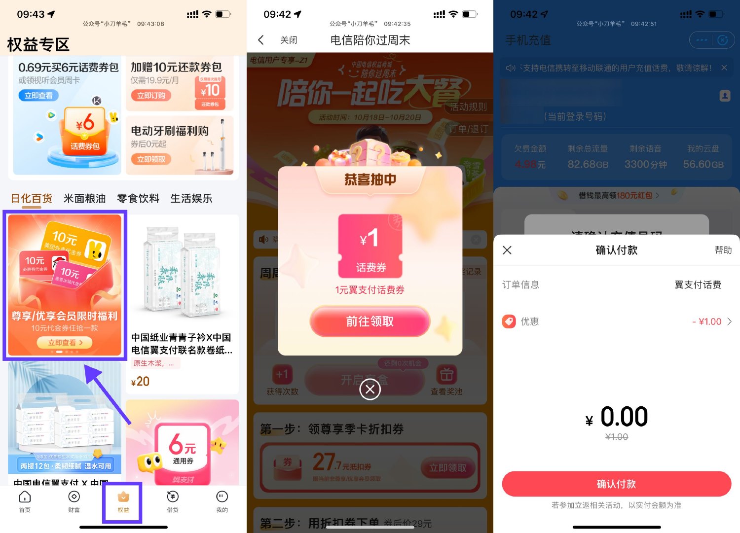 电信翼支付抽话费券或代金券-趣酷猫资源网