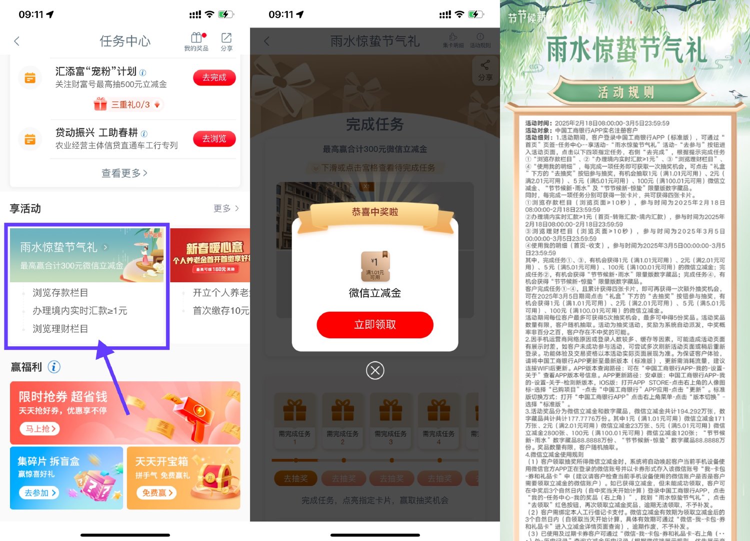 工行节气礼抽1~100亓立减金-趣酷猫资源网