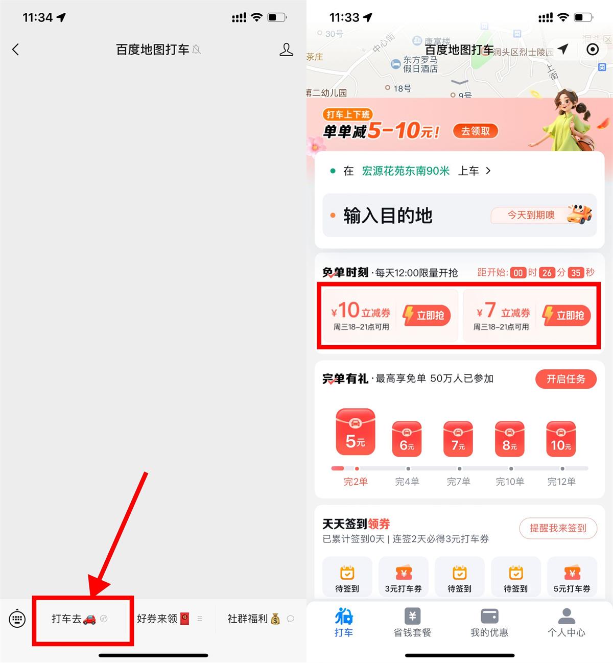 百度打车每周三12点抢10亓券-趣酷猫资源网