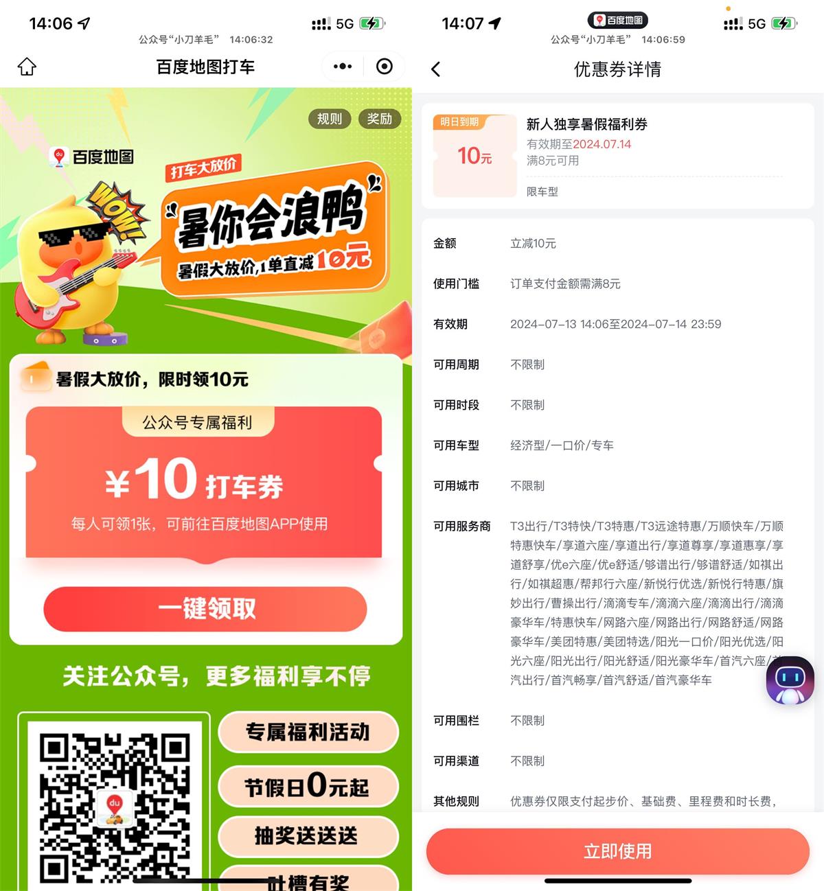 百度地图领取10亓打车满减券-趣酷猫资源网