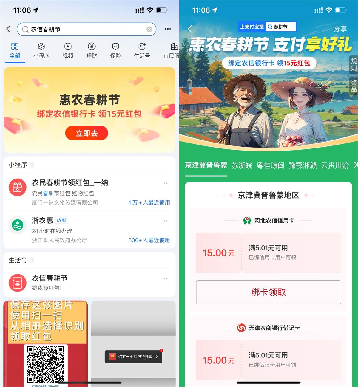 支付宝农信春耕节领消费红包-趣酷猫资源网