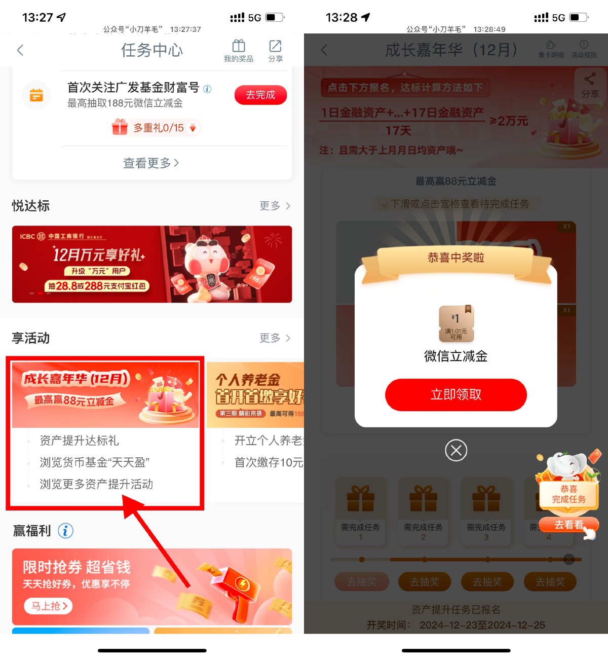 工行成长嘉年华抽微信立减金-趣酷猫资源网