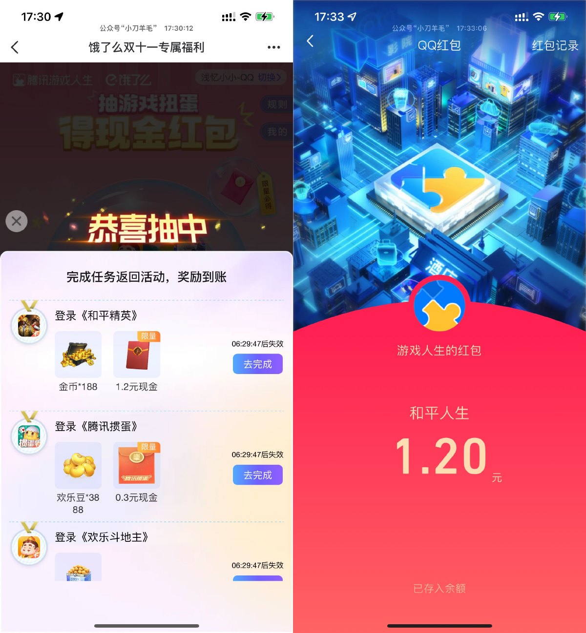 游戏人生抽最多7个Q币或红包-趣酷猫资源网