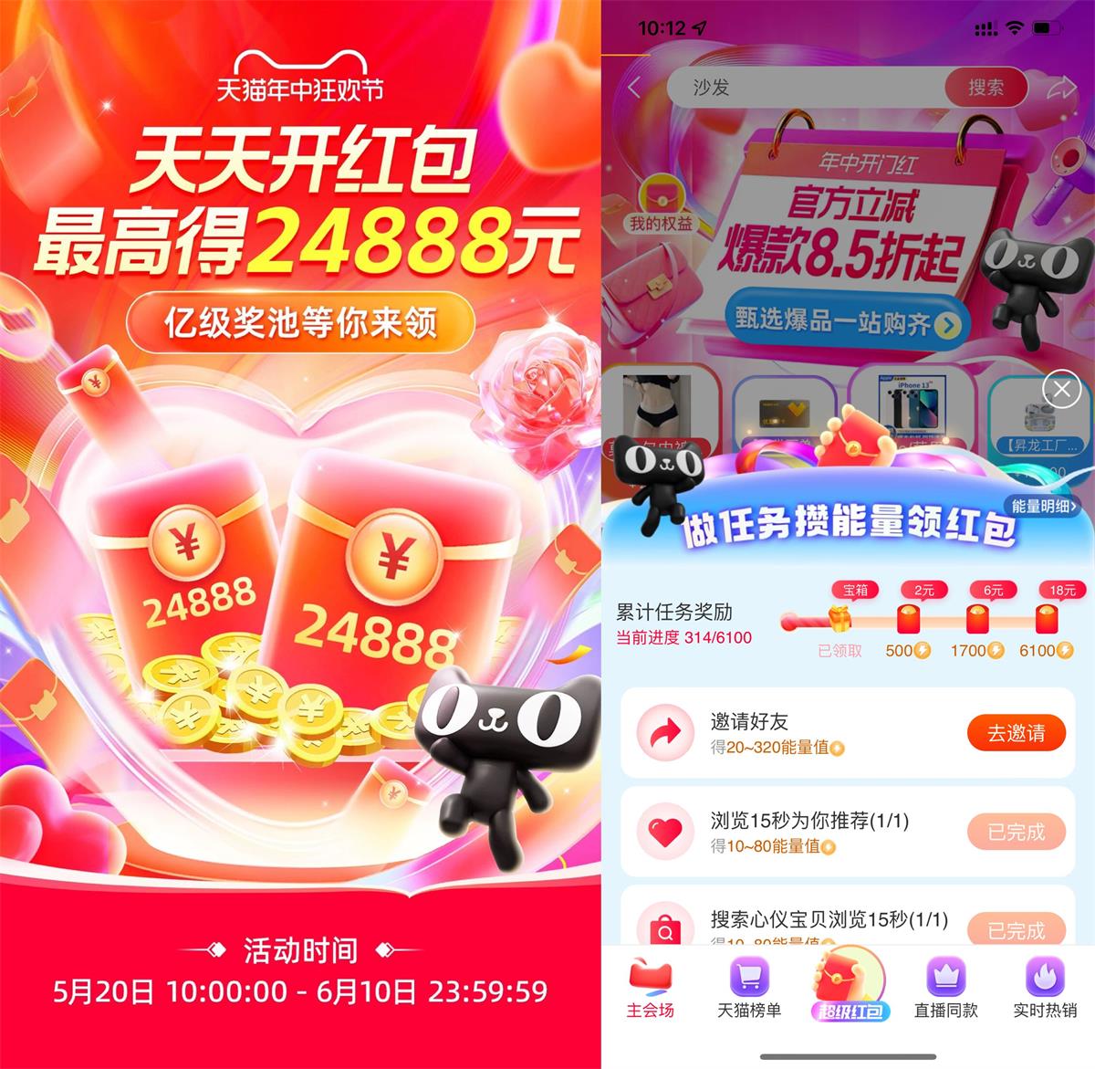 淘宝攒能量领26亓购物红包-趣酷猫资源网