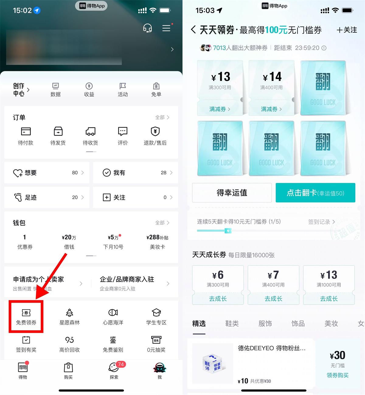 得物连续翻牌领10亓无门槛券-趣酷猫资源网