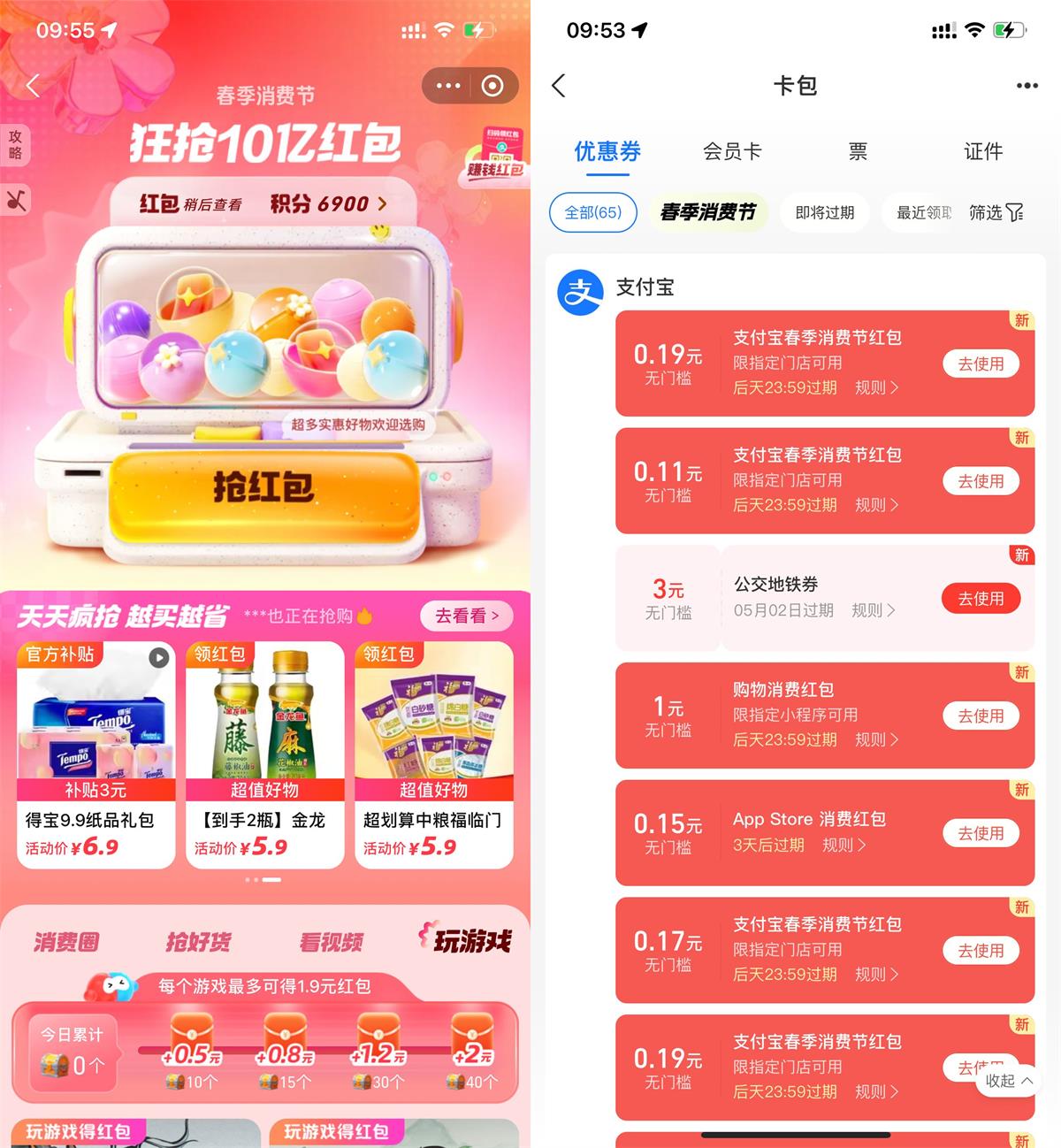 支付宝春季消费节抽消费红包-趣酷猫资源网