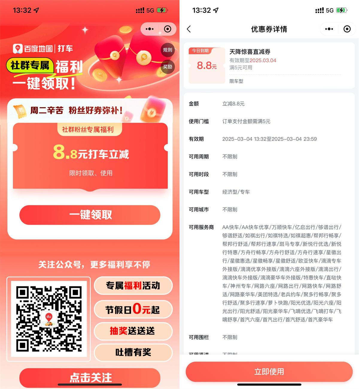 百度地图领8.8亓无门槛打车券-趣酷猫资源网