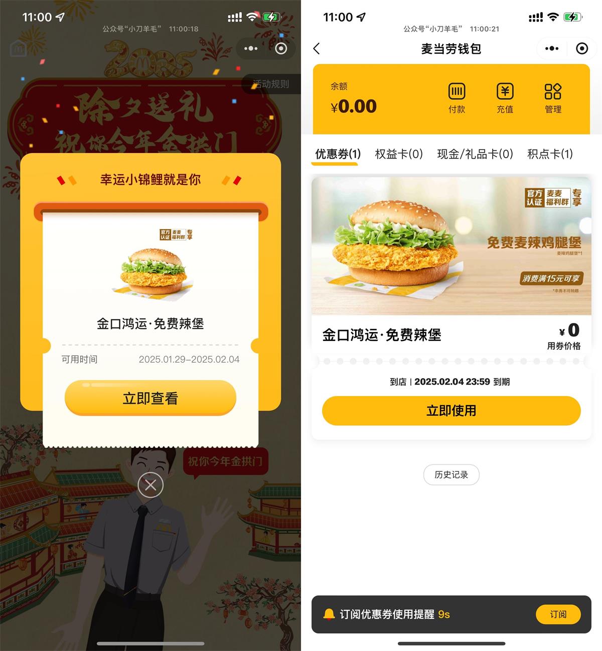 麦当劳每日答题领免费辣堡券-趣酷猫资源网