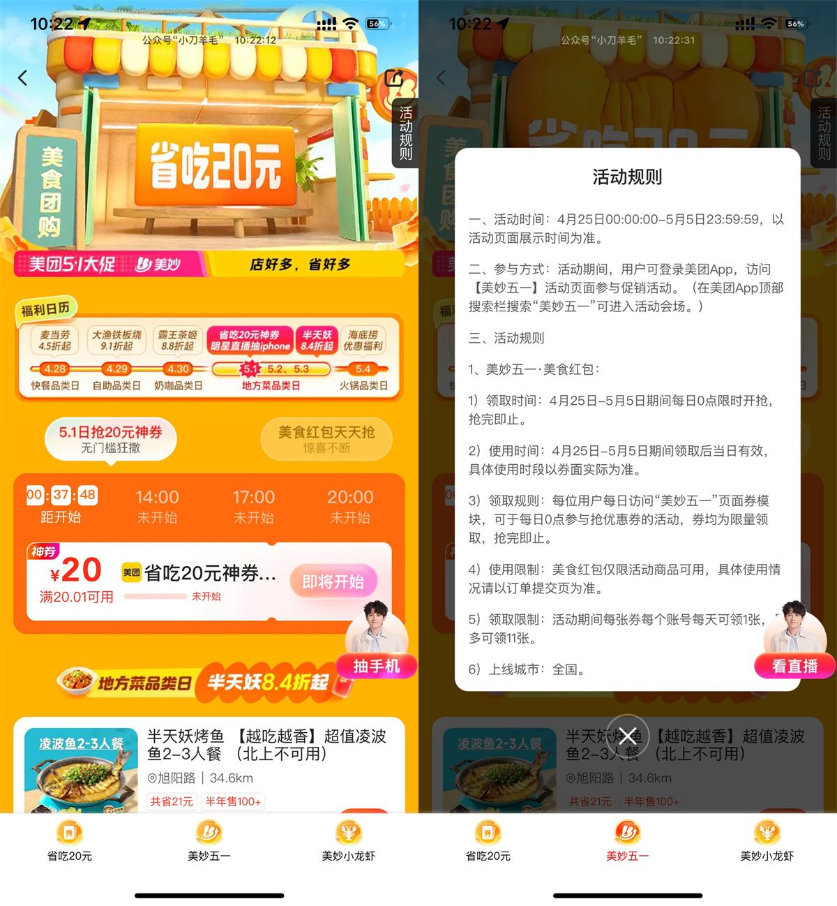 美团美妙五一整点领取20亓券-趣酷猫资源网