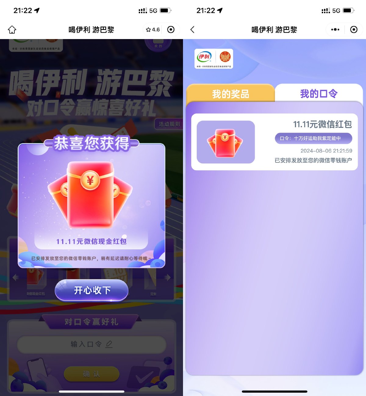 伊利对口令抽1.11~11.11亓红包-趣酷猫资源网