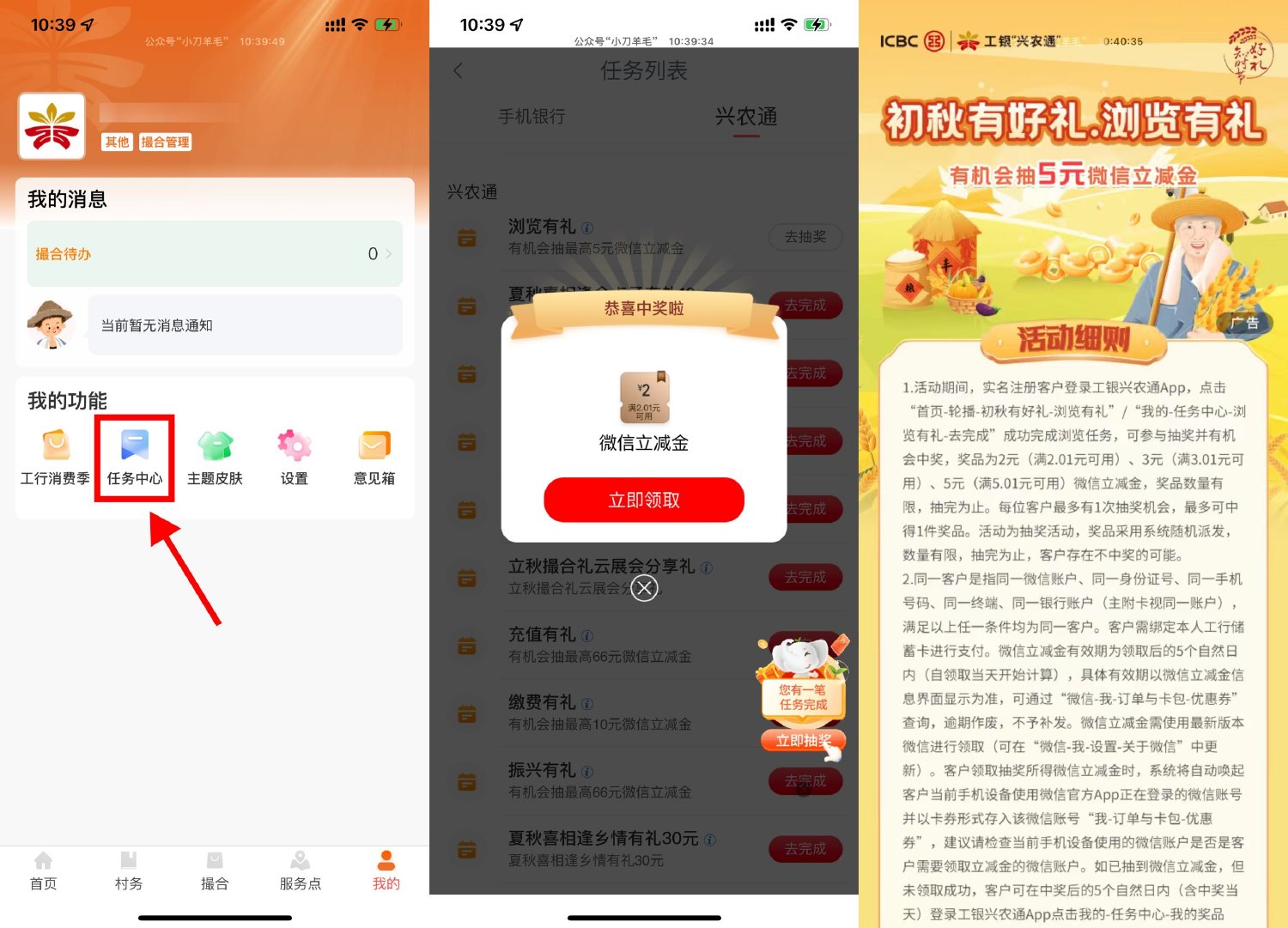工银兴农通抽最高5亓立减金-趣酷猫资源网