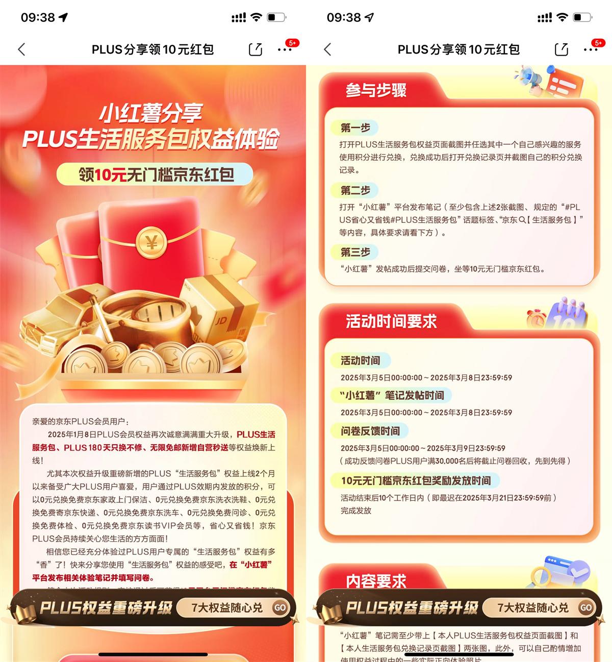 京东发小红书笔记领10亓红包-趣酷猫资源网