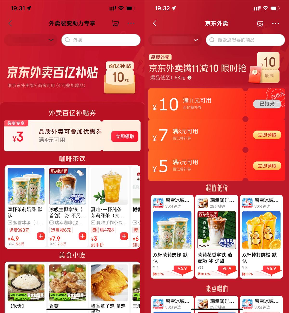 京东外卖领取5-4亓叠加神券-趣酷猫资源网