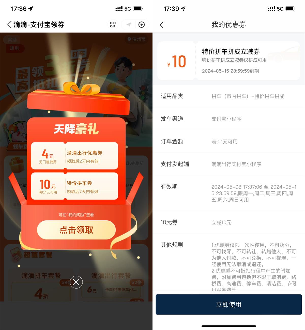 滴滴抽最高10亓拼车立减券-趣酷猫资源网