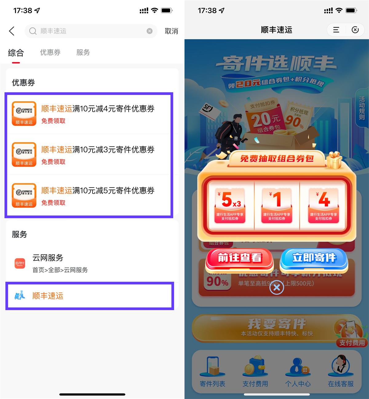 建行生活领顺丰10-5亓寄件券-趣酷猫资源网