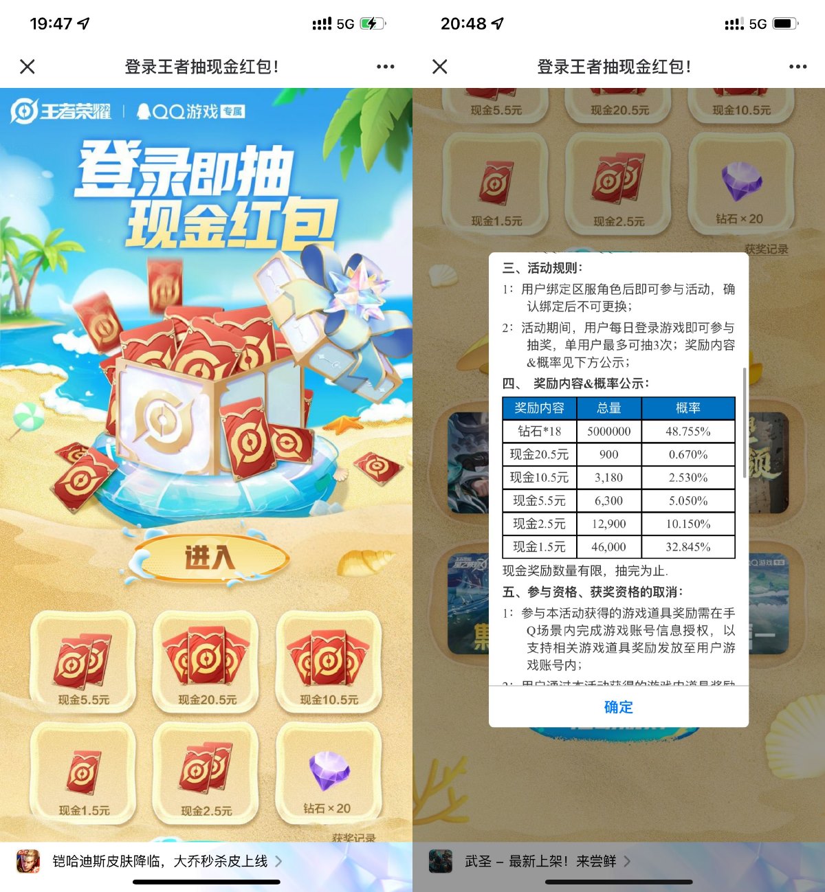 王者荣耀登录抽1.5~20.5亓红包-趣酷猫资源网