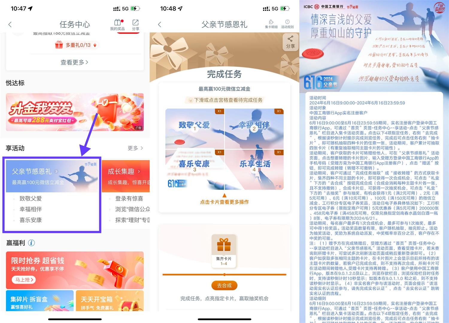 工行父亲节感恩礼抽取立减金-趣酷猫资源网