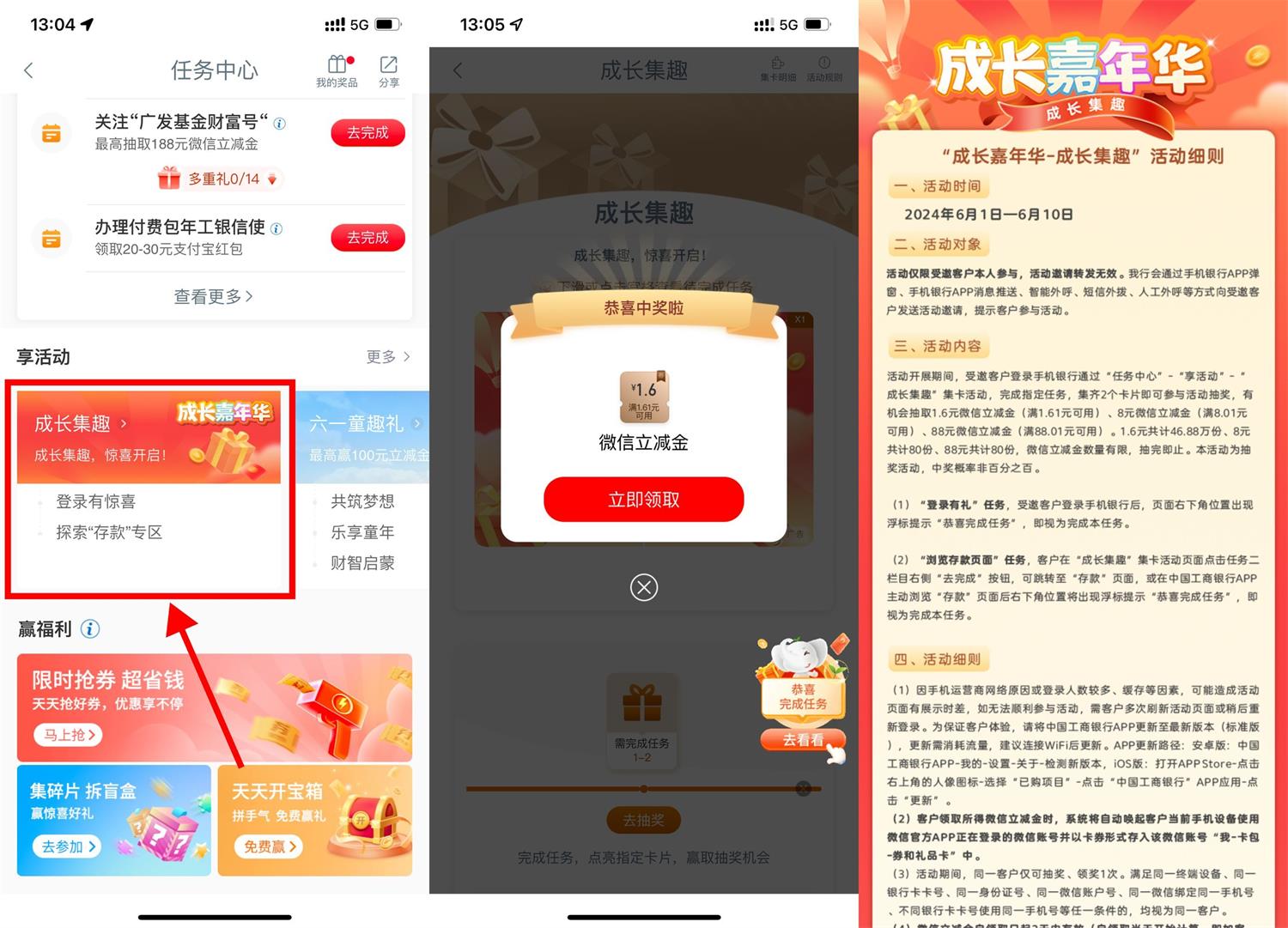 工行成长嘉年华抽1.6亓立减金-趣酷猫资源网