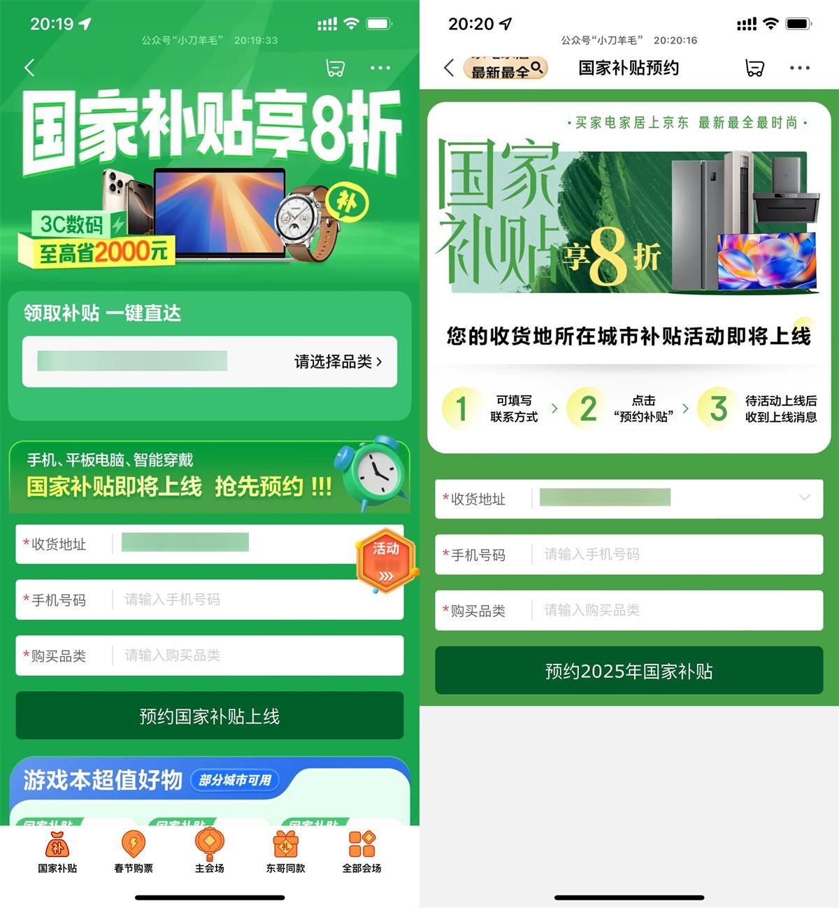 京东3C数码8折补贴0点开始-趣酷猫资源网