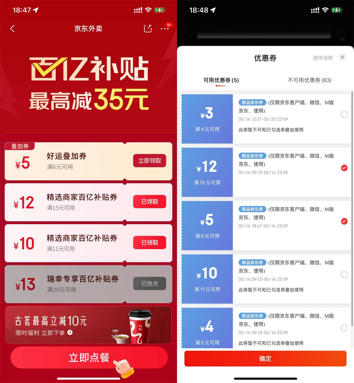 京东领12亓和5亓外卖叠加券-趣酷猫资源网