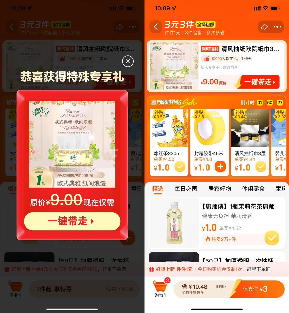 淘宝限时补贴3亓3件全场包邮-趣酷猫资源网