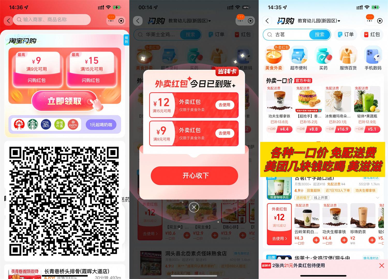 饿了么百亿补贴闪购每天领红包-趣酷猫资源网