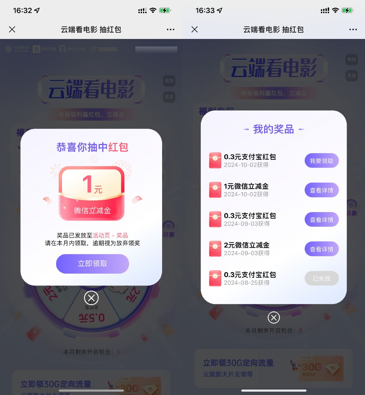 移动云手机抽0.3~2元立减金-趣酷猫资源网