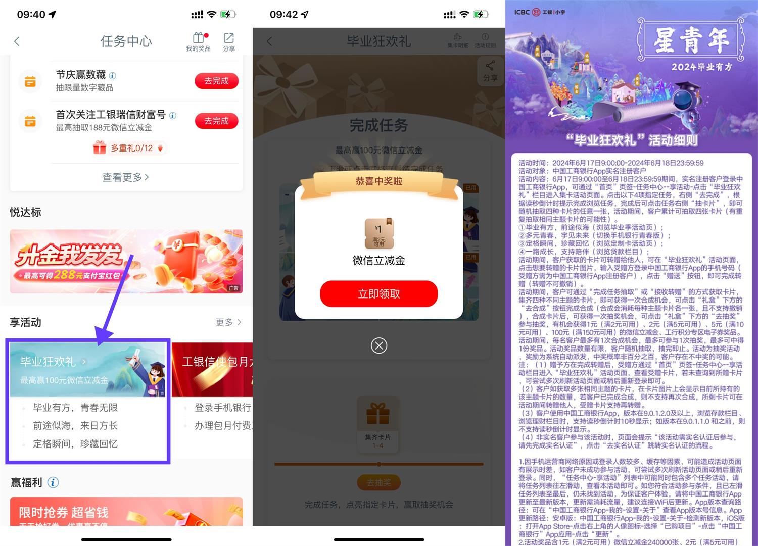 工行毕业狂欢抽1~100亓立减金-趣酷猫资源网