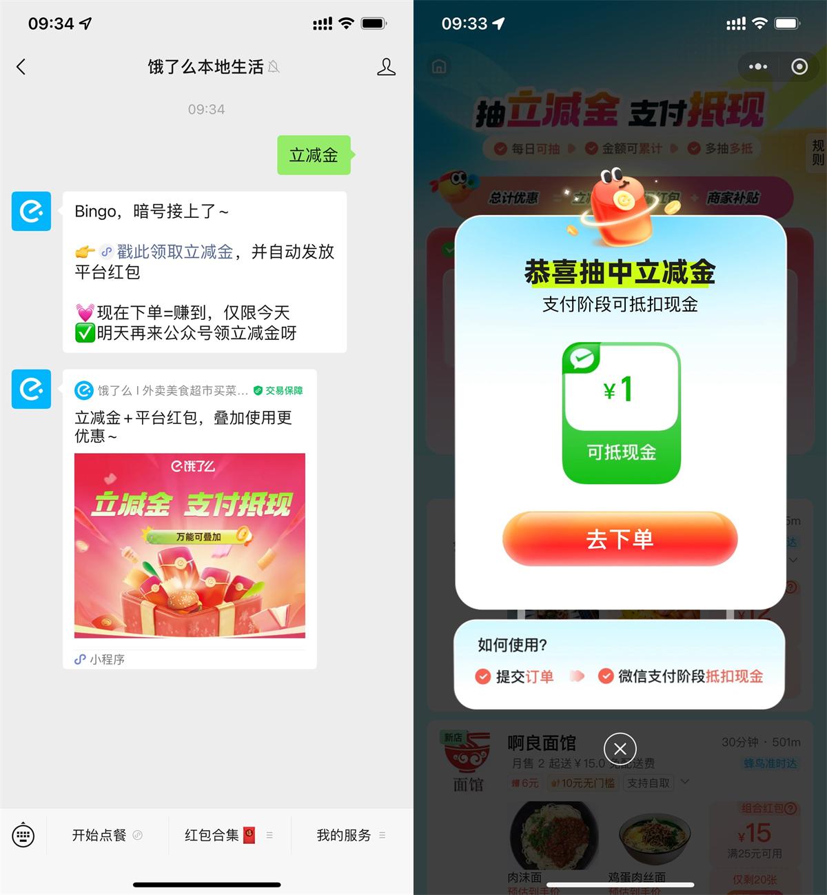 饿了么抽2亓微信支付立减金-趣酷猫资源网