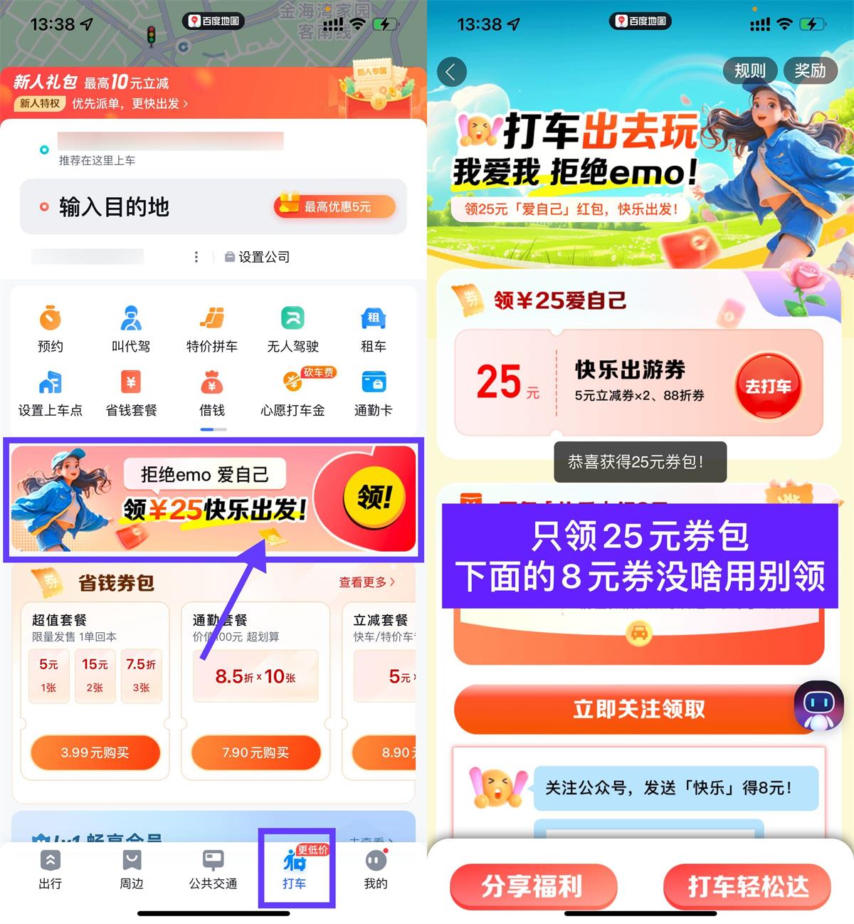 百度地图领2张5元打车立减券-趣酷猫资源网