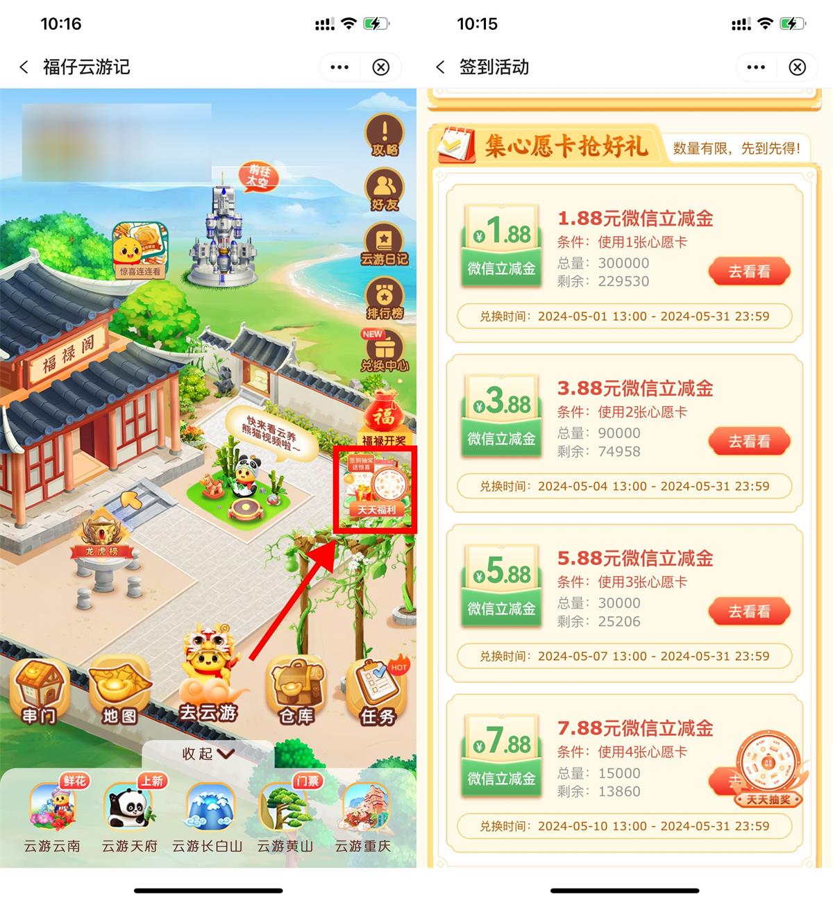 中行福仔签到领7.88亓立减金-趣酷猫资源网