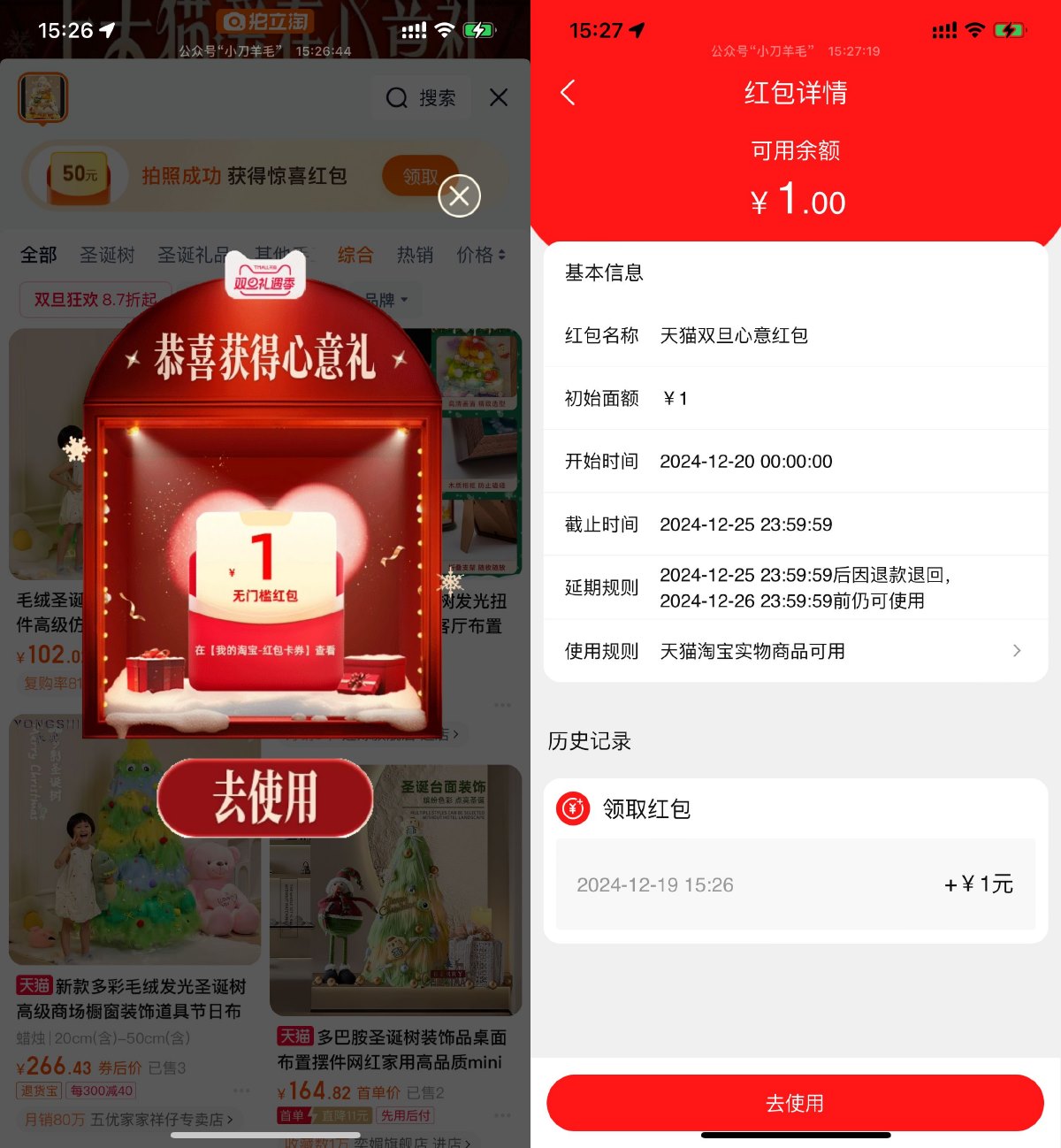 淘宝双旦心意拍照抽1亓红包-趣酷猫资源网