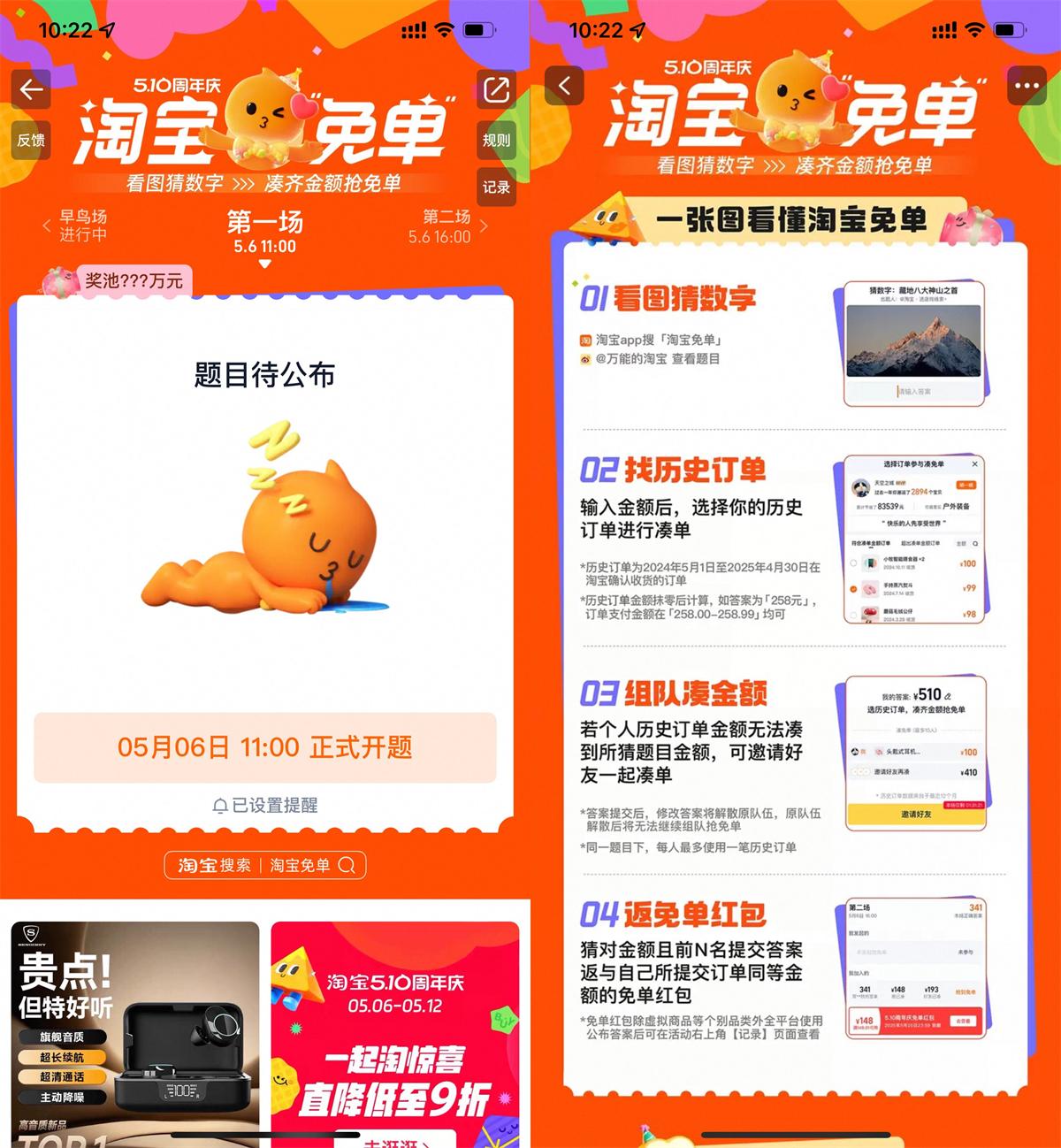 淘宝周年庆瓜分百亿免单红包-趣酷猫资源网