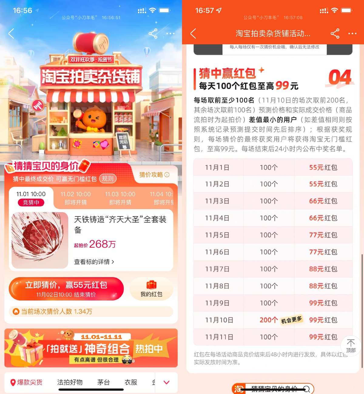 淘宝每天猜身价最高99亓红包-趣酷猫资源网