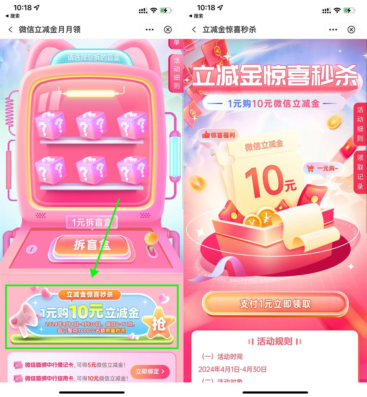 中行每个整点1亓抢10亓立减金-趣酷猫资源网