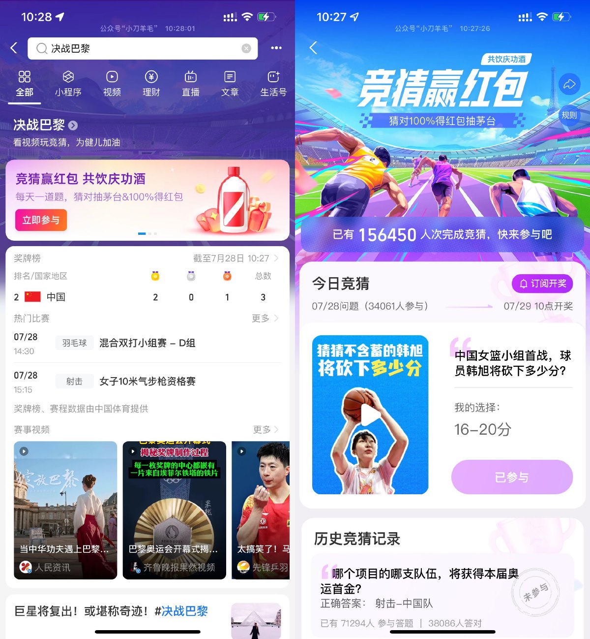 支付宝决战巴黎每天猜题得红包-趣酷猫资源网