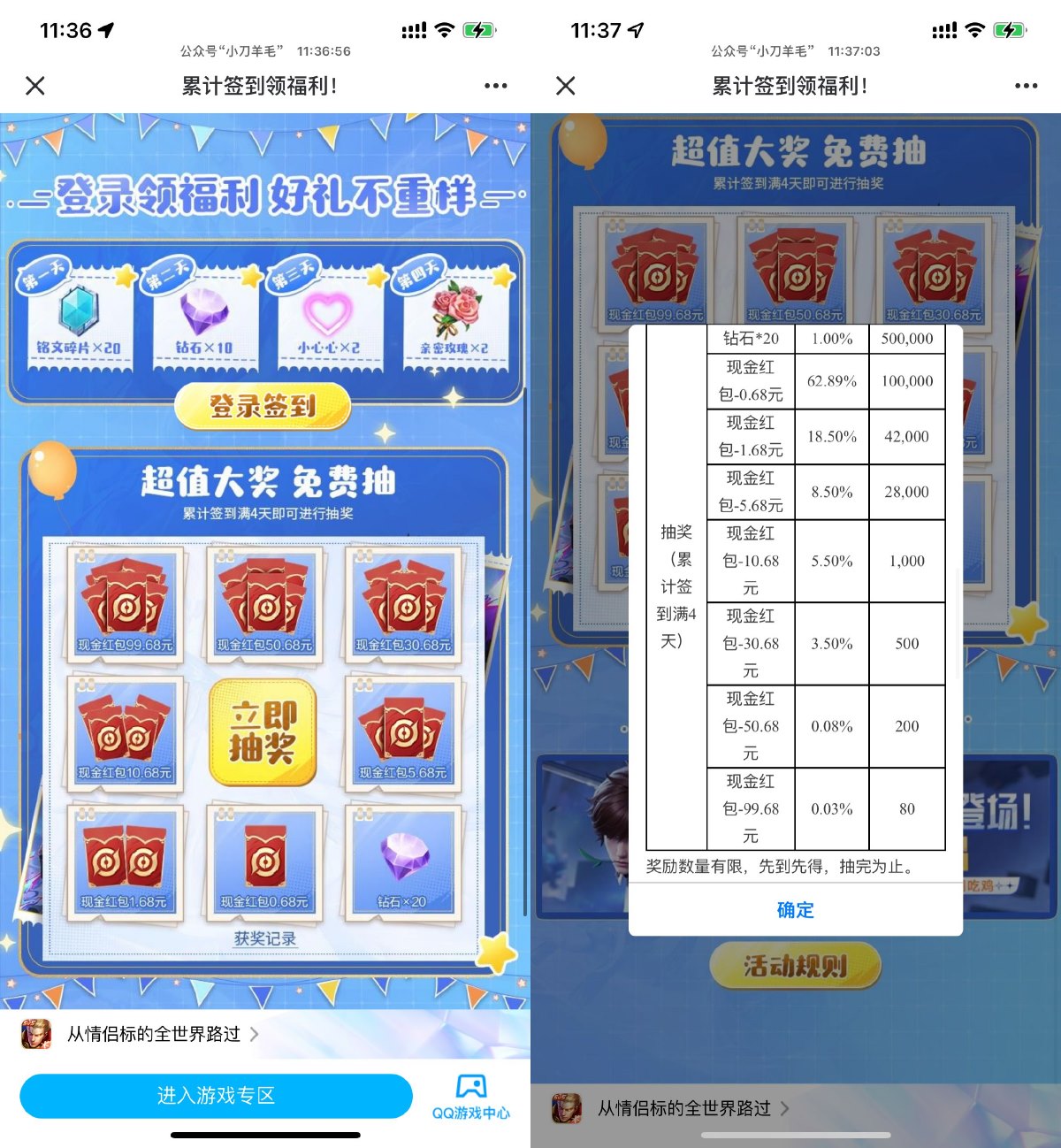 王者荣耀累计登陆4天抽红包-趣酷猫资源网