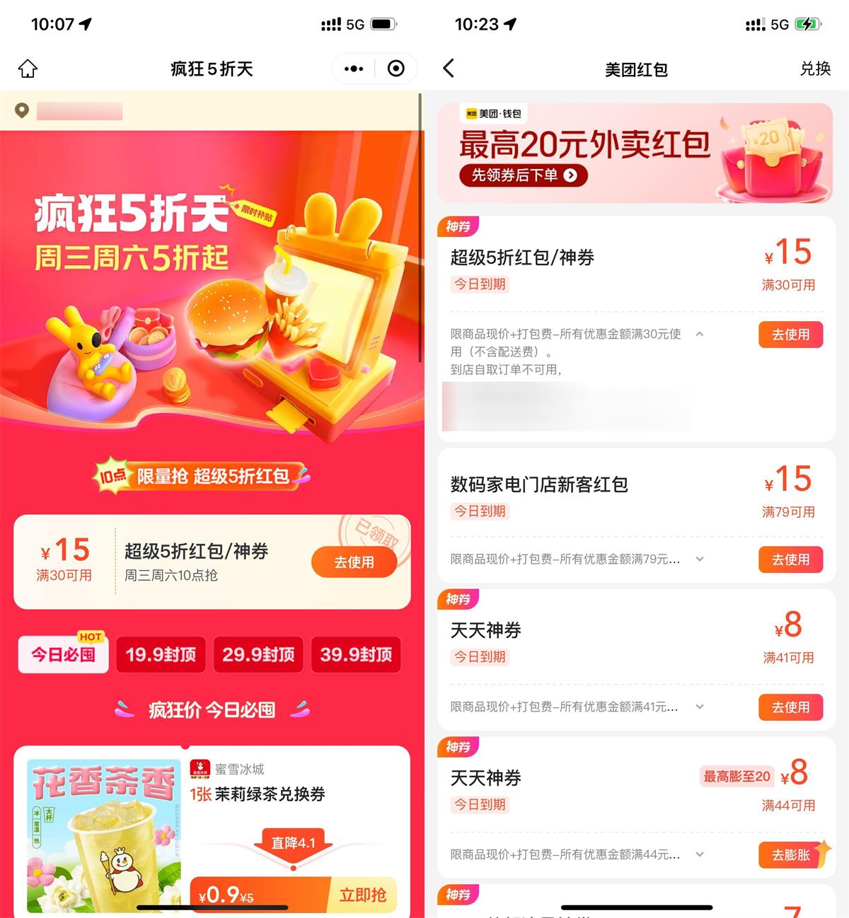 美团部分地区领30-15元外卖券-趣酷猫资源网