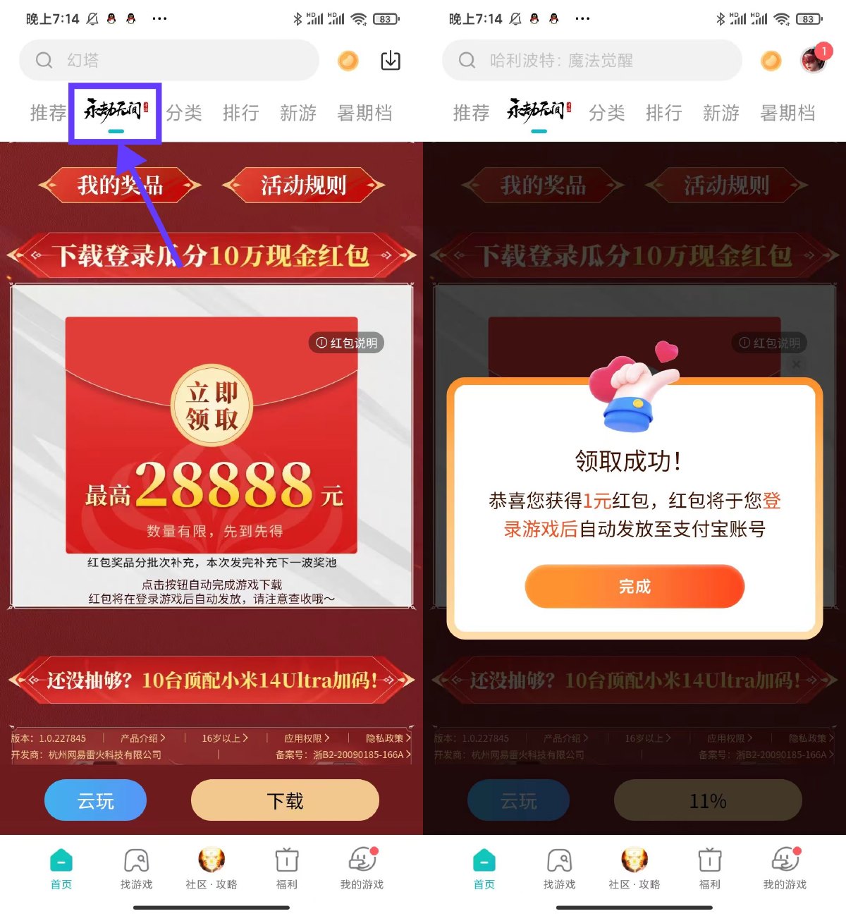 小米预约永劫无间手游领1亓红包-趣酷猫资源网
