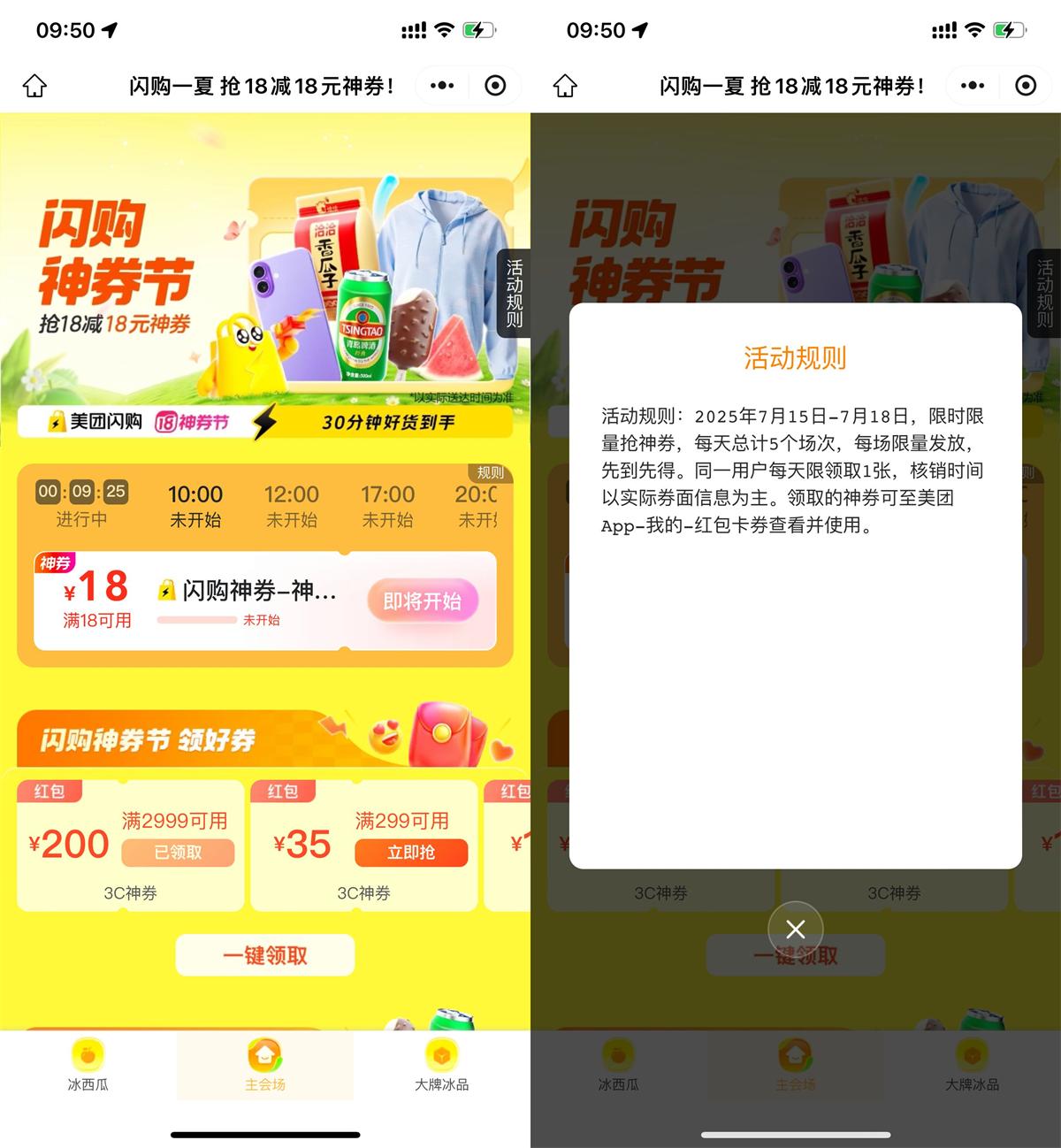 美团闪购神券节抢18-18亓券-趣酷猫资源网