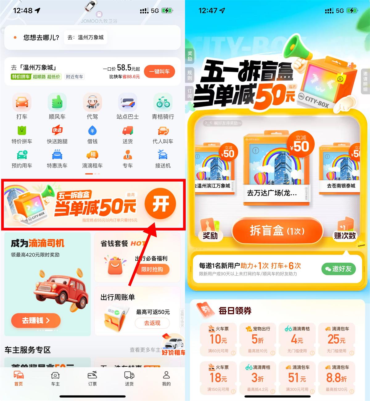 滴滴五一抽指定地点立减50亓-趣酷猫资源网