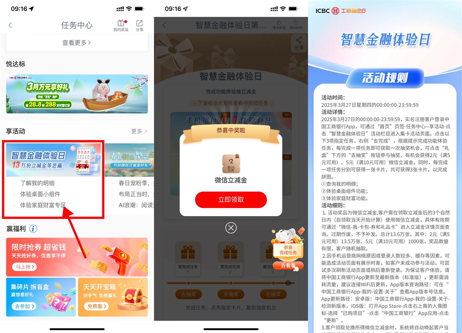 工行智慧金融抽2~5亓立减金-趣酷猫资源网