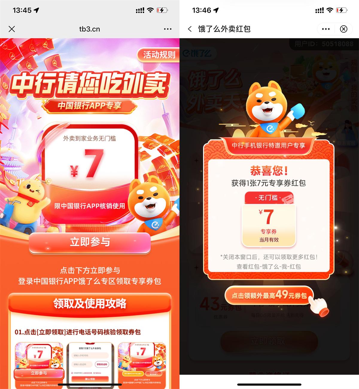 中行领饿了么7亓无门槛红包-趣酷猫资源网